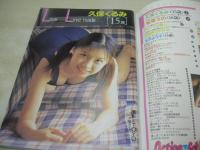 Action High School　アクション・ハイスクール　1997年08月号　サン出版　久保くるみ 表紙　矢沢ようこ　松雪うの　羽山亜衣　白石さおり　国分佐智子　廣瀬真弓　※画像の様に表紙面に焼け出ています。
