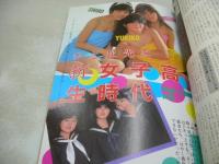 写真探偵団　1985年04月号　山本ゆかり　水島裕子　河合奈保子　松田聖子　中森明菜　小泉今日子　岡田有希子　堀ちえみ　伊藤志穂+高田由紀子+橘めぐみ　※画像の様に底部に赤線引き跡出ています。
