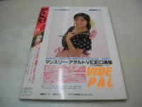 写真CAN　1987年06月号　柿本のぞみ　吉沢麻衣子　酒井法子　後藤久美子　畠田理恵　ポピンズ　島田奈美　岩本雅子　アイリーン＆エリカ　三石蘭子　川村リエ　大宮由利枝　北原ちあき　井上直美　加賀美めぐみ