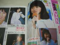 写真CAN　1987年02月号　斉藤弘美　青木祐子　中川広江　島田奈美　菅野ジュン　茂野幸子　キャロン・ハイガー　畑中優子　姫宮めぐみ　中谷愛子　窪田春奈