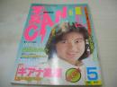 写真CAN　1988年05月号　檜谷萌美　伊藤美紀　白田あゆみ　桂川昌美　仁藤優子　酒井法子　伊藤智恵理　島田奈美　叶順子　山崎真由美　冨永直子　森直美　日向まこ