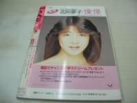写真CAN　1988年05月号　檜谷萌美　伊藤美紀　白田あゆみ　桂川昌美　仁藤優子　酒井法子　伊藤智恵理　島田奈美　叶順子　山崎真由美　冨永直子　森直美　日向まこ