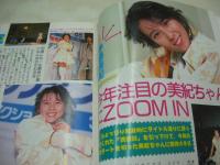 写真CAN　1988年05月号　檜谷萌美　伊藤美紀　白田あゆみ　桂川昌美　仁藤優子　酒井法子　伊藤智恵理　島田奈美　叶順子　山崎真由美　冨永直子　森直美　日向まこ