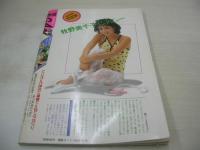 写真CAN　1986年02月号　川端幸子　セイントフォー　アイドル水上運動会(早見優、松本伊代、石川秀美、etc)　河合その子　松本典子　河合奈保子　小泉今日子　広田恵子　松尾美保　エミー・ハレット　小原麻里　高木美保(4Ｐ)　蒼・い・時　　　※画像の様に巻中頁下隅に破れ痛みでています。