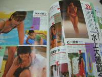 写真CAN　1986年02月号　川端幸子　セイントフォー　アイドル水上運動会(早見優、松本伊代、石川秀美、etc)　河合その子　松本典子　河合奈保子　小泉今日子　広田恵子　松尾美保　エミー・ハレット　小原麻里　高木美保(4Ｐ)　蒼・い・時　　　※画像の様に巻中頁下隅に破れ痛みでています。
