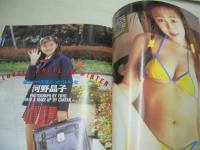 プリティガールズ 夏体験　アクション・ハイスクール増刊　1997年09月25日発行　青木未央 表紙　※画像の様に上部に赤線引き跡出ています。
