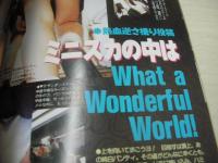 プリティガールズ 夏体験　アクション・ハイスクール増刊　1997年09月25日発行　青木未央 表紙　※画像の様に上部に赤線引き跡出ています。
