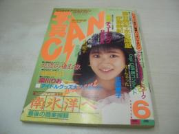 写真CAN　1988年06月号　北岡夢子 表紙+グラビア　我妻佳代　水谷麻里　伊藤美紀　小川範子　中村由真　浅香唯　レモンエンジェル　パンプキン　藤谷美紀　染川りお　半田裕美　関本静　島田奈美　川田あゆみ