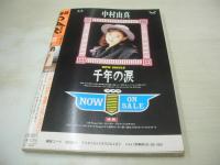 写真CAN　1988年06月号　北岡夢子 表紙+グラビア　我妻佳代　水谷麻里　伊藤美紀　小川範子　中村由真　浅香唯　レモンエンジェル　パンプキン　藤谷美紀　染川りお　半田裕美　関本静　島田奈美　川田あゆみ