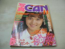 写真CAN　1988年11月号　山﨑真由美 表紙+グラビア　森村亜紀　畠田理恵　安永亜衣　伊藤美紀　水木マリ　北岡夢子　板谷祐三子　沙羅樹　広瀬未希　宗みき　秋山裕美子　伊藤友美
