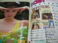 写真CAN　1988年11月号　山﨑真由美 表紙+グラビア　森村亜紀　畠田理恵　安永亜衣　伊藤美紀　水木マリ　北岡夢子　板谷祐三子　沙羅樹　広瀬未希　宗みき　秋山裕美子　伊藤友美