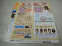 純情エンジェル VOL.125　1999年01月号　蒼竜社　高木美貴 表紙+巻頭グラビア　川上菜々絵　白石琴子　菊池りえ　吉崎紗南　久保田裕子　