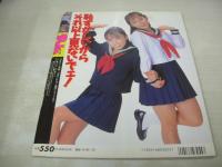 Peke　ペケ　ザ・シュガー増刊　1996年03月05日号　サン出版　久保田かおり+下平梨沙 表紙　川村千里　愛川みな　松樹聖奈　上條明日子　松田ちゆり　田村みのり　鈴木まりあ　※画像の様に表紙面に汚れ出ています。