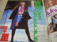 Peke　ペケ　ザ・シュガー増刊　1996年03月05日号　サン出版　久保田かおり+下平梨沙 表紙　川村千里　愛川みな　松樹聖奈　上條明日子　松田ちゆり　田村みのり　鈴木まりあ　※画像の様に表紙面に汚れ出ています。