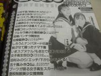 Peke　ペケ　ザ・シュガー増刊　1996年03月05日号　サン出版　久保田かおり+下平梨沙 表紙　川村千里　愛川みな　松樹聖奈　上條明日子　松田ちゆり　田村みのり　鈴木まりあ　※画像の様に表紙面に汚れ出ています。