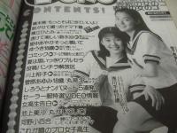 Peke　ペケ　ザ・シュガー増刊　1996年03月05日号　サン出版　 浅川千裕+増子恵美 表紙　橘未稀　里中あやか　池上美沙　竹中なお　川上裕子　河野小百合　横江ひとみ　※画像の様に表紙面に汚れ出ています。