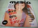 maria　VOL.1　マリア　まんがシャレダ増刊号　1994年11月25日発行　野々ゆりか 表紙　中原美祐　樋貝直美　森川久美　秋野麗菜　橘未希　藤原史歩　西脇里緒　山崎純　倉本千奈美　浅川美保　スウェーデンSEX-TON