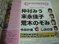 Cream　NO.166　月刊クリーム　2006年05月号　仲村みう 表紙+巻頭グラビア　Cream特製シール付　しほの涼　今井叶美　稲村もと　坂下もえ