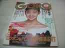 GORO　NO.1　ゴロー　1989年01月01日号　南野陽子 表紙+ピンナップ　付録付:1989年カレンダー　名取裕子　向井亜紀　杉本彩　寺田まなみ　松任谷由美　小沢なつき　桐島なつき　磯部恭子