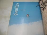 GORO　NO.1　ゴロー　1989年01月01日号　南野陽子 表紙+ピンナップ　付録付:1989年カレンダー　名取裕子　向井亜紀　杉本彩　寺田まなみ　松任谷由美　小沢なつき　桐島なつき　磯部恭子