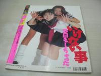 Peke　ペケ　ストリート・シュガー増刊　1997年07月05日号　サン出版　冬花ひとみ+かのん  表紙　紺堂つかさ　羽山亜衣　かのん　浅見まお　沢山涼子　七瀬あゆみ　若菜瀬奈　※上部に赤線引き跡出ています。
