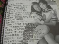 Peke　ペケ　ストリート・シュガー増刊　1997年07月05日号　サン出版　冬花ひとみ+かのん  表紙　紺堂つかさ　羽山亜衣　かのん　浅見まお　沢山涼子　七瀬あゆみ　若菜瀬奈　※上部に赤線引き跡出ています。