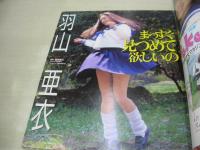 Peke　ペケ　ストリート・シュガー増刊　1997年07月05日号　サン出版　冬花ひとみ+かのん  表紙　紺堂つかさ　羽山亜衣　かのん　浅見まお　沢山涼子　七瀬あゆみ　若菜瀬奈　※上部に赤線引き跡出ています。