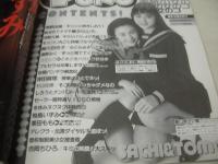Peke　ペケ　ザ・シュガー増刊　1995年03月05日号　サン出版　 上野智美+美山幸子 表紙　浅野由美　飛鳥いずみ　栗田もも　岸田麻里　杉山佳穂　河野久美　遠野みく　細川百合子　※画像の様に裏表紙上部に印刷時裁断ミス飛び出し破れ痛み出ています。