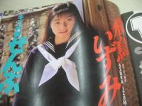 Peke　ペケ　ザ・シュガー増刊　1995年03月05日号　サン出版　 上野智美+美山幸子 表紙　浅野由美　飛鳥いずみ　栗田もも　岸田麻里　杉山佳穂　河野久美　遠野みく　細川百合子　※画像の様に裏表紙上部に印刷時裁断ミス飛び出し破れ痛み出ています。