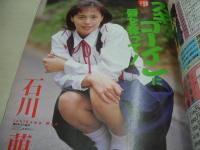 Peke　ペケ　ザ・シュガー増刊　1995年11月05日号　サン出版　古屋かおり+保田理映子  表紙　川奈由依　加藤みちる　杉浦あゆみ　石川萌　中條瑠美　小室友里　電波子18号　野々ゆりか　※画像の様に表紙面に汚れ出ています。
