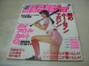 バンピィ　投稿写真特別編集　ザ・シュガー増刊　1992年08月05日号　サン出版　 三井ゆり 表紙+グラビア　工藤なぎさ　山野さゆり　佐藤真紀　秋山梨恵　吉田優恵　田部奈々江　上野美津恵　沢口梨々子　メロン組　浅香瑞季　紺野藍　藤沢ありさ　伊藤やよい　日向恭子　藤井明子　高橋友美　太田美登利　杉野美子　都築ちせ　高山佐知子　川上奈津美　有本裕子　大川原洋子　谷口理加子　山本清美　畑中陽子