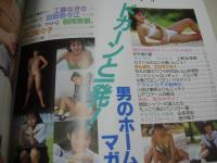 バンピィ　投稿写真特別編集　ザ・シュガー増刊　1992年08月05日号　サン出版　 三井ゆり 表紙+グラビア　工藤なぎさ　山野さゆり　佐藤真紀　秋山梨恵　吉田優恵　田部奈々江　上野美津恵　沢口梨々子　メロン組　浅香瑞季　紺野藍　藤沢ありさ　伊藤やよい　日向恭子　藤井明子　高橋友美　太田美登利　杉野美子　都築ちせ　高山佐知子　川上奈津美　有本裕子　大川原洋子　谷口理加子　山本清美　畑中陽子