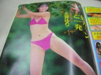 バンピィ　投稿写真特別編集　ザ・シュガー増刊　1992年08月05日号　サン出版　 三井ゆり 表紙+グラビア　工藤なぎさ　山野さゆり　佐藤真紀　秋山梨恵　吉田優恵　田部奈々江　上野美津恵　沢口梨々子　メロン組　浅香瑞季　紺野藍　藤沢ありさ　伊藤やよい　日向恭子　藤井明子　高橋友美　太田美登利　杉野美子　都築ちせ　高山佐知子　川上奈津美　有本裕子　大川原洋子　谷口理加子　山本清美　畑中陽子