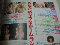 マガジンマガジン　投稿写真特別編集　ザ・シュガー増刊　1990年09月05日号　サン出版　北岡夢子 表紙+グラビア　沢井かおり　浅沼順子　香嶌結実　優花かすみ　久野博美　岡田優奈　千田美香　椎名香純　太田陽子　関みゆき　岸本由衣　安加賀智子　※画像の様にホッチキスに錆出ています。