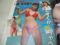 マガジンマガジン　投稿写真特別編集　ザ・シュガー増刊　1990年09月05日号　サン出版　北岡夢子 表紙+グラビア　沢井かおり　浅沼順子　香嶌結実　優花かすみ　久野博美　岡田優奈　千田美香　椎名香純　太田陽子　関みゆき　岸本由衣　安加賀智子　※画像の様にホッチキスに錆出ています。