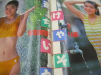 マガジンマガジン　投稿写真特別編集　ザ・シュガー増刊　1990年09月05日号　サン出版　北岡夢子 表紙+グラビア　沢井かおり　浅沼順子　香嶌結実　優花かすみ　久野博美　岡田優奈　千田美香　椎名香純　太田陽子　関みゆき　岸本由衣　安加賀智子　※画像の様にホッチキスに錆出ています。