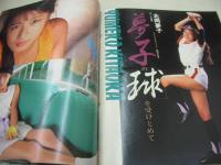 マガジンマガジン　投稿写真特別編集　ザ・シュガー増刊　1990年09月05日号　サン出版　北岡夢子 表紙+グラビア　沢井かおり　浅沼順子　香嶌結実　優花かすみ　久野博美　岡田優奈　千田美香　椎名香純　太田陽子　関みゆき　岸本由衣　安加賀智子　※画像の様にホッチキスに錆出ています。