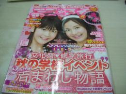 ニコ☆プチ ニコラ別冊 秋号 2008年08月22日発行 松田侑花+西埜実見 表紙 付録付:コンパクトミラー+冊子本ニコ☆プチKIDS秋のブランドリスト 三吉彩花 阿蘇小百合 中島愛蘭 脇菜々香 井之上史織 森乃美紅