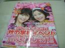 ニコ☆プチ ニコラ別冊 秋号 2008年08月22日発行 松田侑花+西埜実見 表紙 付録付:コンパクトミラー+冊子本ニコ☆プチKIDS秋のブランドリスト 三吉彩花 阿蘇小百合 中島愛蘭 脇菜々香 井之上史織 森乃美紅