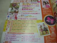 ニコ☆プチ ニコラ別冊 秋号 2008年08月22日発行 松田侑花+西埜実見 表紙 付録付:コンパクトミラー+冊子本ニコ☆プチKIDS秋のブランドリスト 三吉彩花 阿蘇小百合 中島愛蘭 脇菜々香 井之上史織 森乃美紅