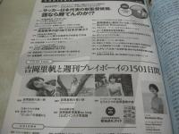 週刊プレイボーイ NO.31 2018年07月30日号 吉岡里帆 表紙+巻頭＆巻中＆巻末グラビア+未開封DVD付