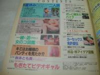 遊ぶマガジン　NO.1　アクションカメラ増刊　1986年08月15日発行　ワニマガジン社　山川美奈代　斉木なつみ　山崎由美　藤田由香里　秋元とも美