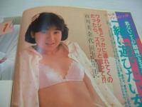 遊ぶマガジン　NO.1　アクションカメラ増刊　1986年08月15日発行　ワニマガジン社　山川美奈代　斉木なつみ　山崎由美　藤田由香里　秋元とも美