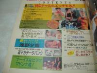 遊ぶマガジン　NO.12　アクションカメラ増刊　1988年01月01日発行　ワニマガジン社　88年型ギャルとエッチする!　中里由香利　西条彩　今西和美　小松聖美　瀧口裕美　冴島奈緒　浅野夕貴　阿嶋亜璃砂　竹内琴美　橋本みどり　中村みなこ　倉本けい　松村友美