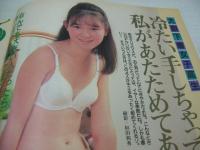 遊ぶマガジン　NO.12　アクションカメラ増刊　1988年01月01日発行　ワニマガジン社　88年型ギャルとエッチする!　中里由香利　西条彩　今西和美　小松聖美　瀧口裕美　冴島奈緒　浅野夕貴　阿嶋亜璃砂　竹内琴美　橋本みどり　中村みなこ　倉本けい　松村友美