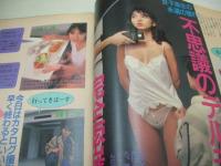 遊ぶマガジン　NO.12　アクションカメラ増刊　1988年01月01日発行　ワニマガジン社　88年型ギャルとエッチする!　中里由香利　西条彩　今西和美　小松聖美　瀧口裕美　冴島奈緒　浅野夕貴　阿嶋亜璃砂　竹内琴美　橋本みどり　中村みなこ　倉本けい　松村友美