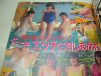 遊ぶマガジン　NO.12　アクションカメラ増刊　1988年01月01日発行　ワニマガジン社　88年型ギャルとエッチする!　中里由香利　西条彩　今西和美　小松聖美　瀧口裕美　冴島奈緒　浅野夕貴　阿嶋亜璃砂　竹内琴美　橋本みどり　中村みなこ　倉本けい　松村友美