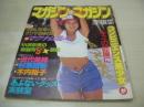 マガジンマガジン　投稿写真特別編集　ザ・シュガー増刊　1991年06月05日号　サン出版　田代美緒 表紙　村瀬絵美　木内裕子　石田優里　早坂麻衣子　清水彰子　小沢奈美　杉本小雪　小谷夏子　早川網手　現役女子高生、制服と水着選手権　早川理子　奥田有希　北浦のどか　藤岡こずえ　佐々木教・パンチラ美人　木内裕子　藤瀬かおり　星野杏菜　※画像の様にホッチキスに錆折れ痛み出ています。