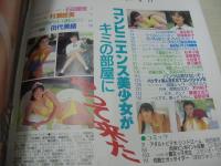 マガジンマガジン　投稿写真特別編集　ザ・シュガー増刊　1991年06月05日号　サン出版　田代美緒 表紙　村瀬絵美　木内裕子　石田優里　早坂麻衣子　清水彰子　小沢奈美　杉本小雪　小谷夏子　早川網手　現役女子高生、制服と水着選手権　早川理子　奥田有希　北浦のどか　藤岡こずえ　佐々木教・パンチラ美人　木内裕子　藤瀬かおり　星野杏菜　※画像の様にホッチキスに錆折れ痛み出ています。