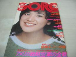 GORO　NO.03　ゴロー　1976年02月12日号　桜田淳子 表紙+3折ピンナップ(対面はEimy)　いしだあゆみ・巻頭グラビア　ブルース・リーの素顔(記事)　※画像の様に隅に折れ、破れ痛み出ています。